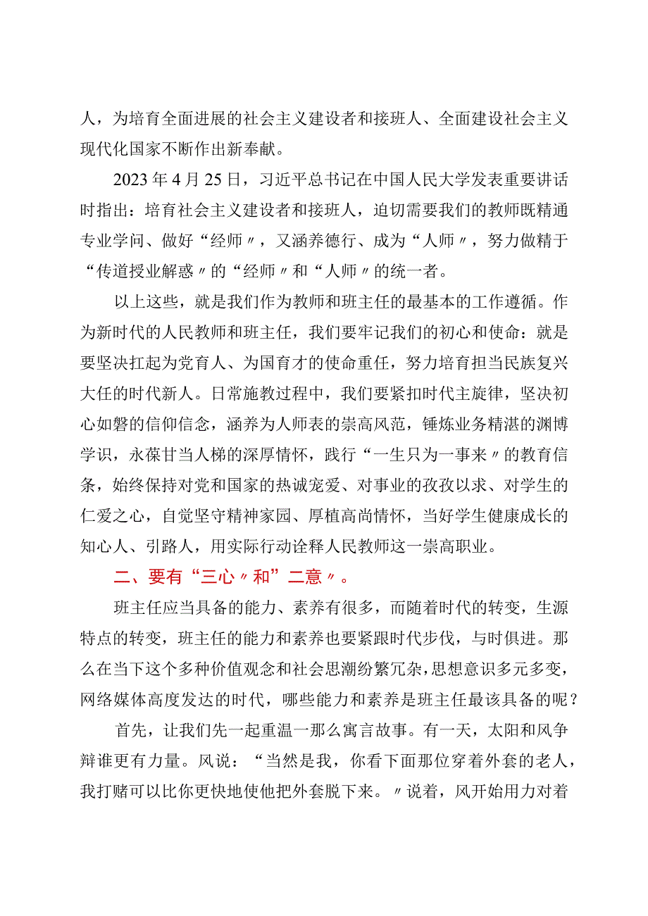 校长在全校班主任工作会议上的讲话.docx_第3页