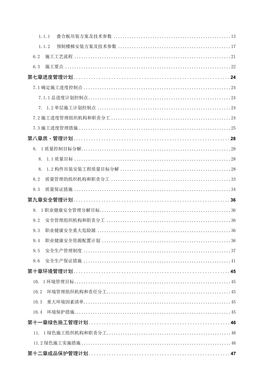 某酒店项目装配式结构预制构件吊装专项施工方案图文并茂.docx_第3页