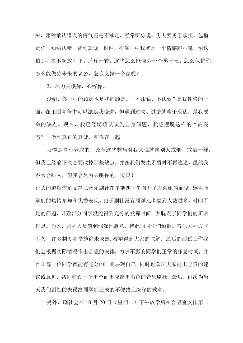 正式的道歉信范文_条据书信.docx_第2页