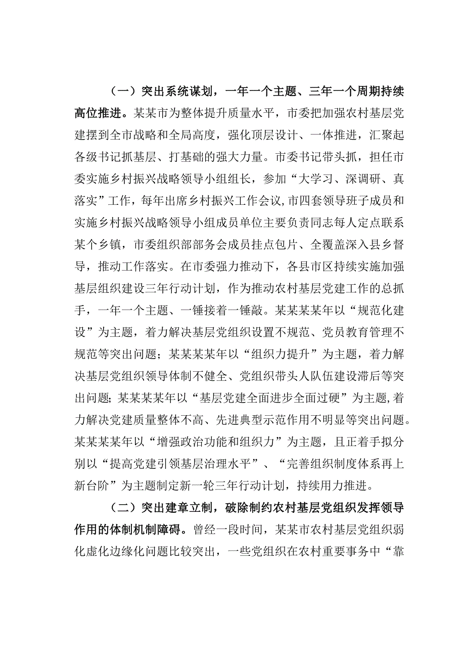 某某市委组织部关于赴某某市考察党建引领乡村振兴工作情况的报告.docx_第2页