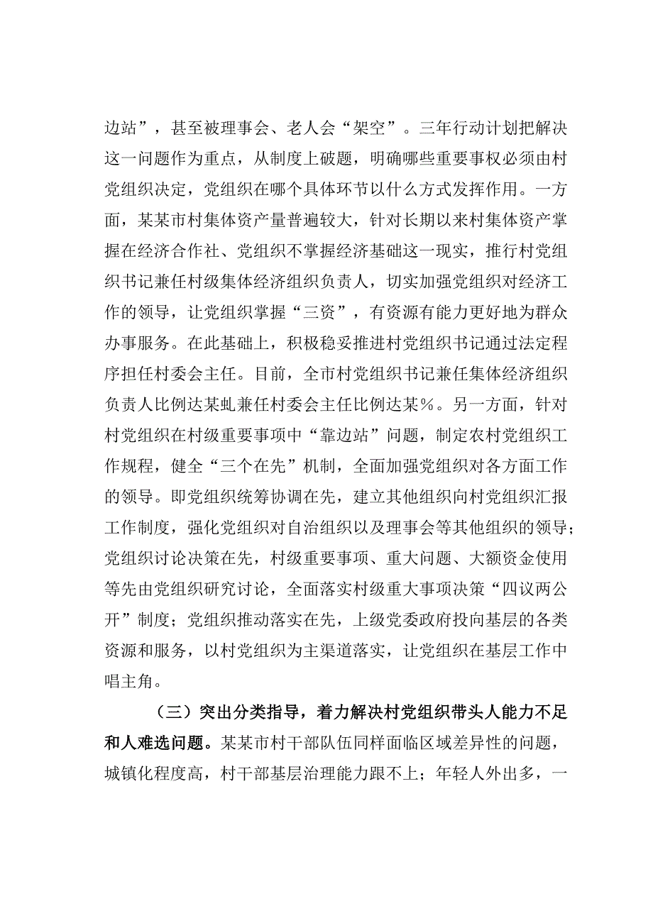 某某市委组织部关于赴某某市考察党建引领乡村振兴工作情况的报告.docx_第3页