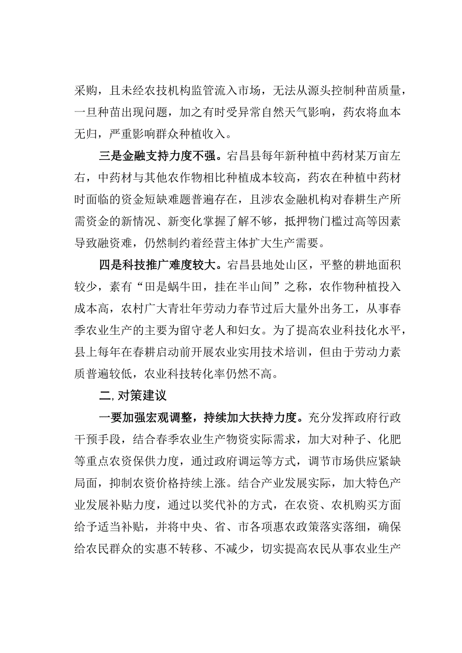 某某县春耕生产存在问题及对策建议.docx_第2页