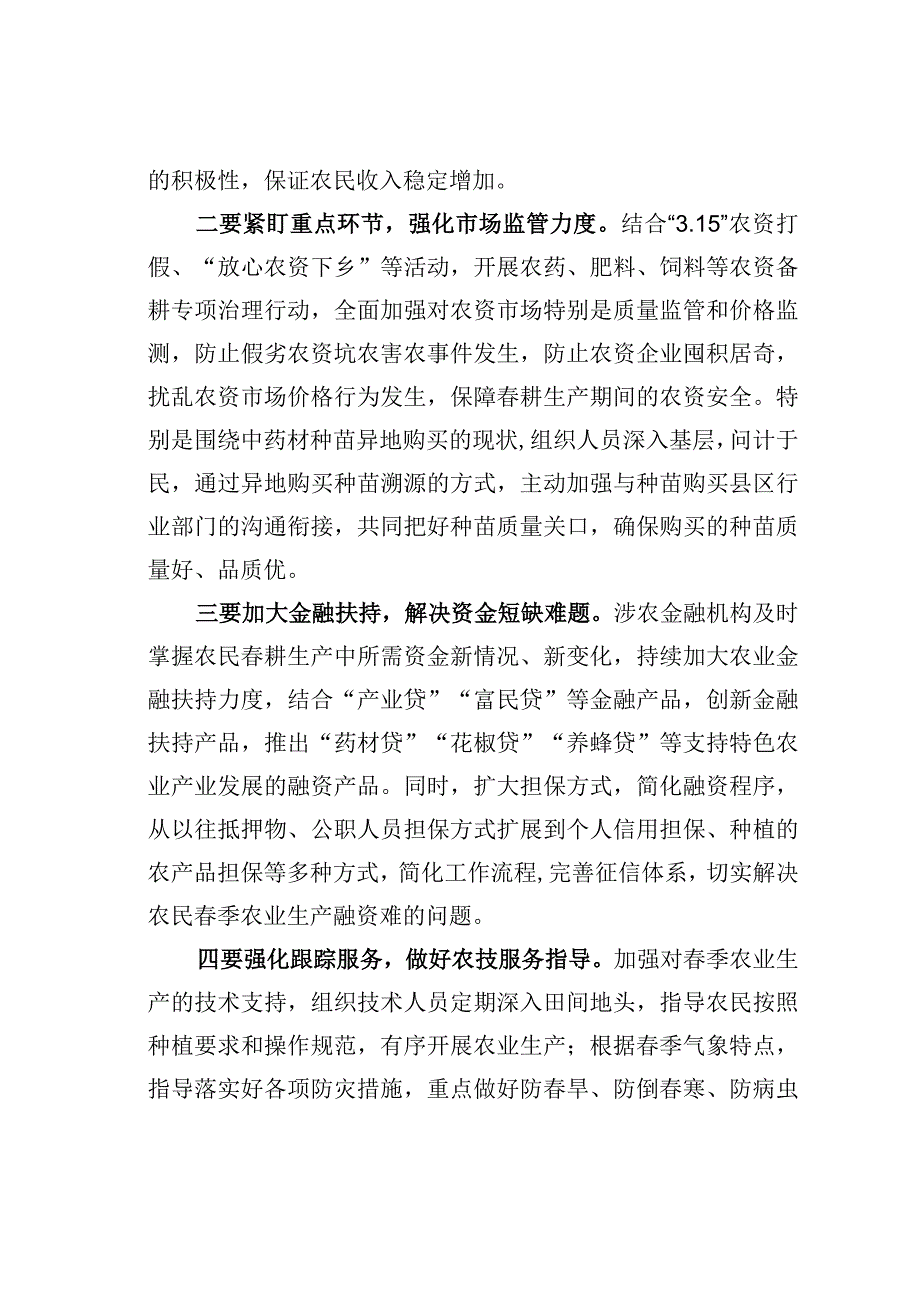 某某县春耕生产存在问题及对策建议.docx_第3页