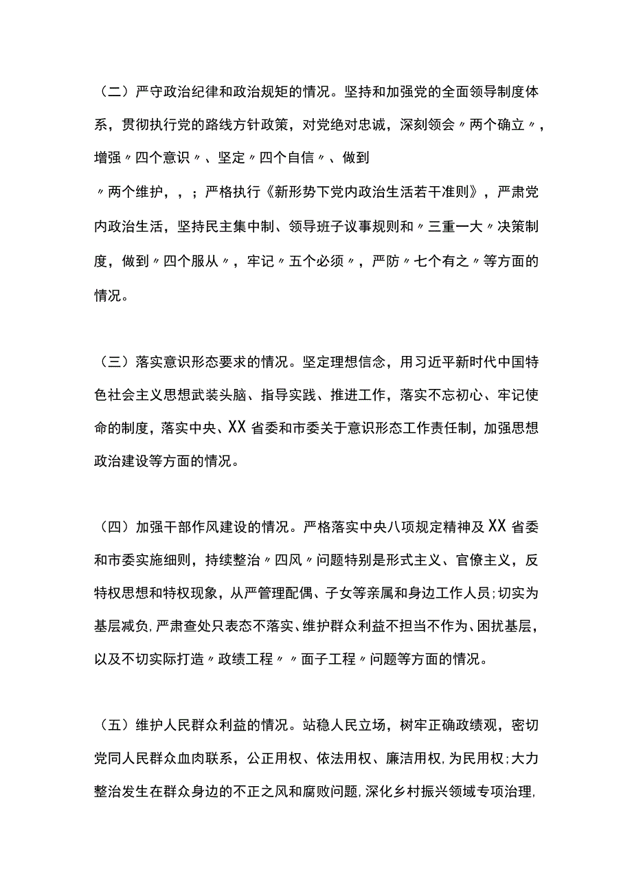 某市“直面问题压实责任”谈心谈话工作方案.docx_第2页