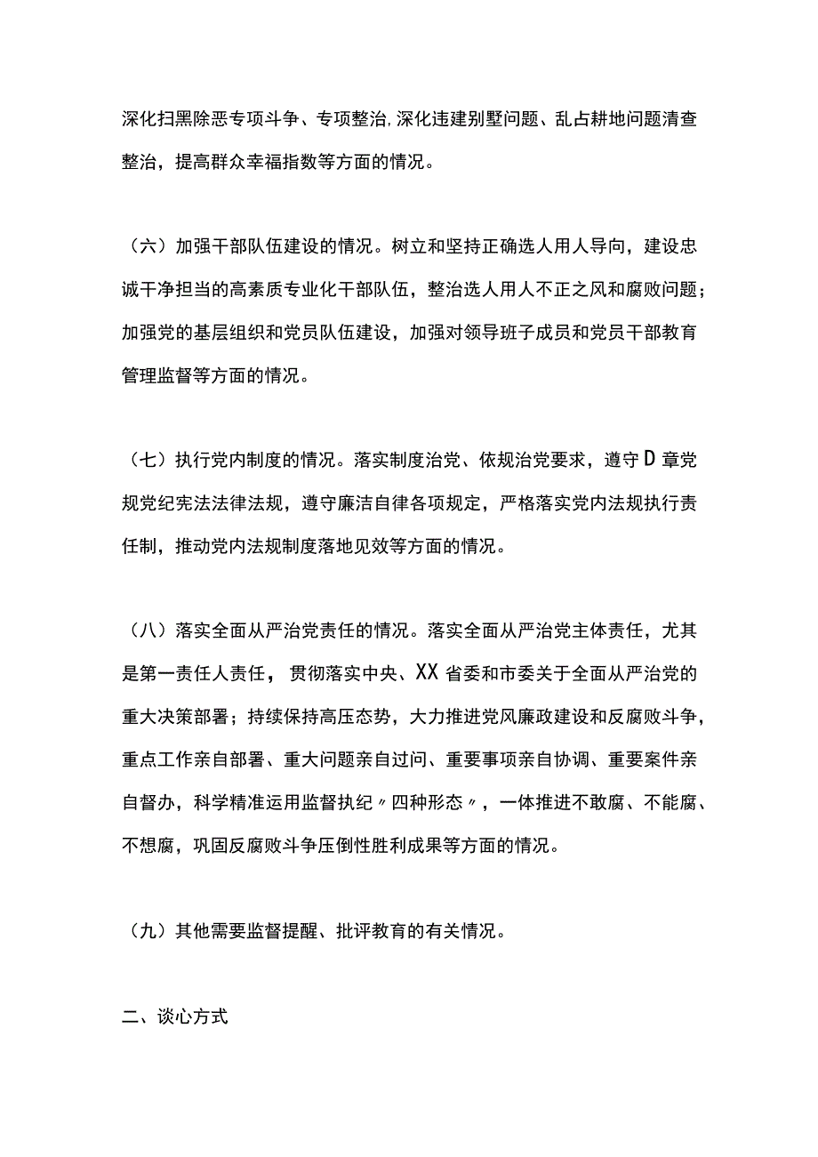 某市“直面问题压实责任”谈心谈话工作方案.docx_第3页