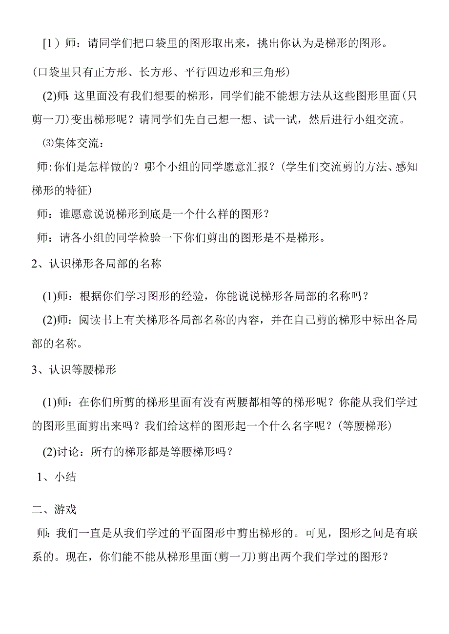 梯形的认识教学设计.docx_第2页