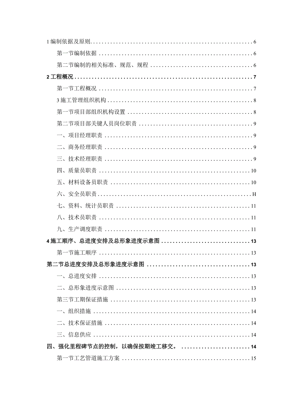 某水厂淡水输水管线工程施工组织设计.docx_第2页