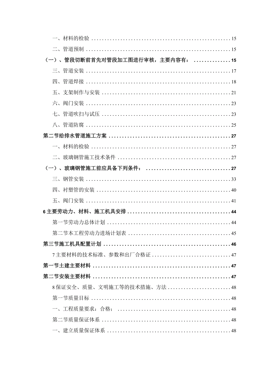 某水厂淡水输水管线工程施工组织设计.docx_第3页