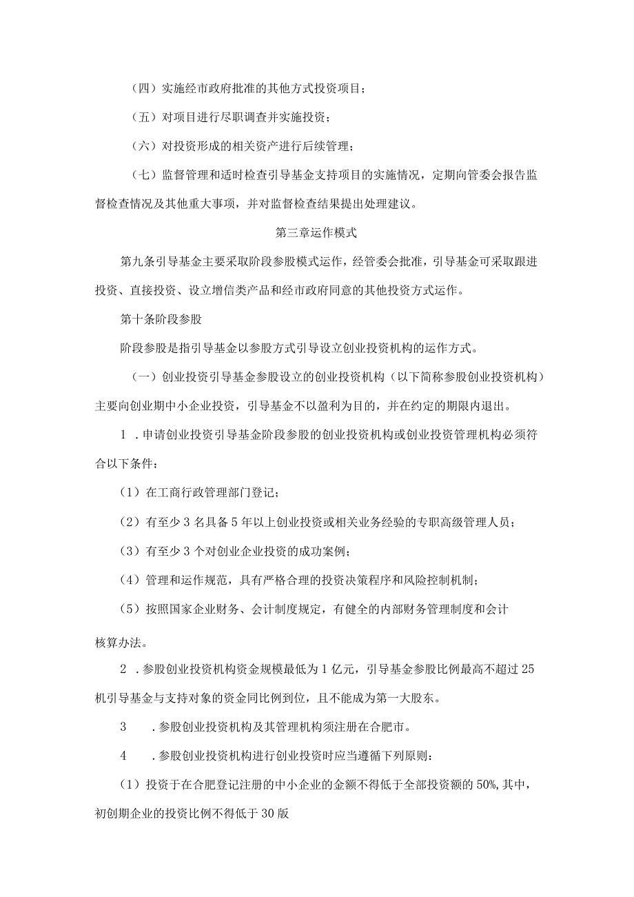 某引导基金管理制度模板.docx_第2页