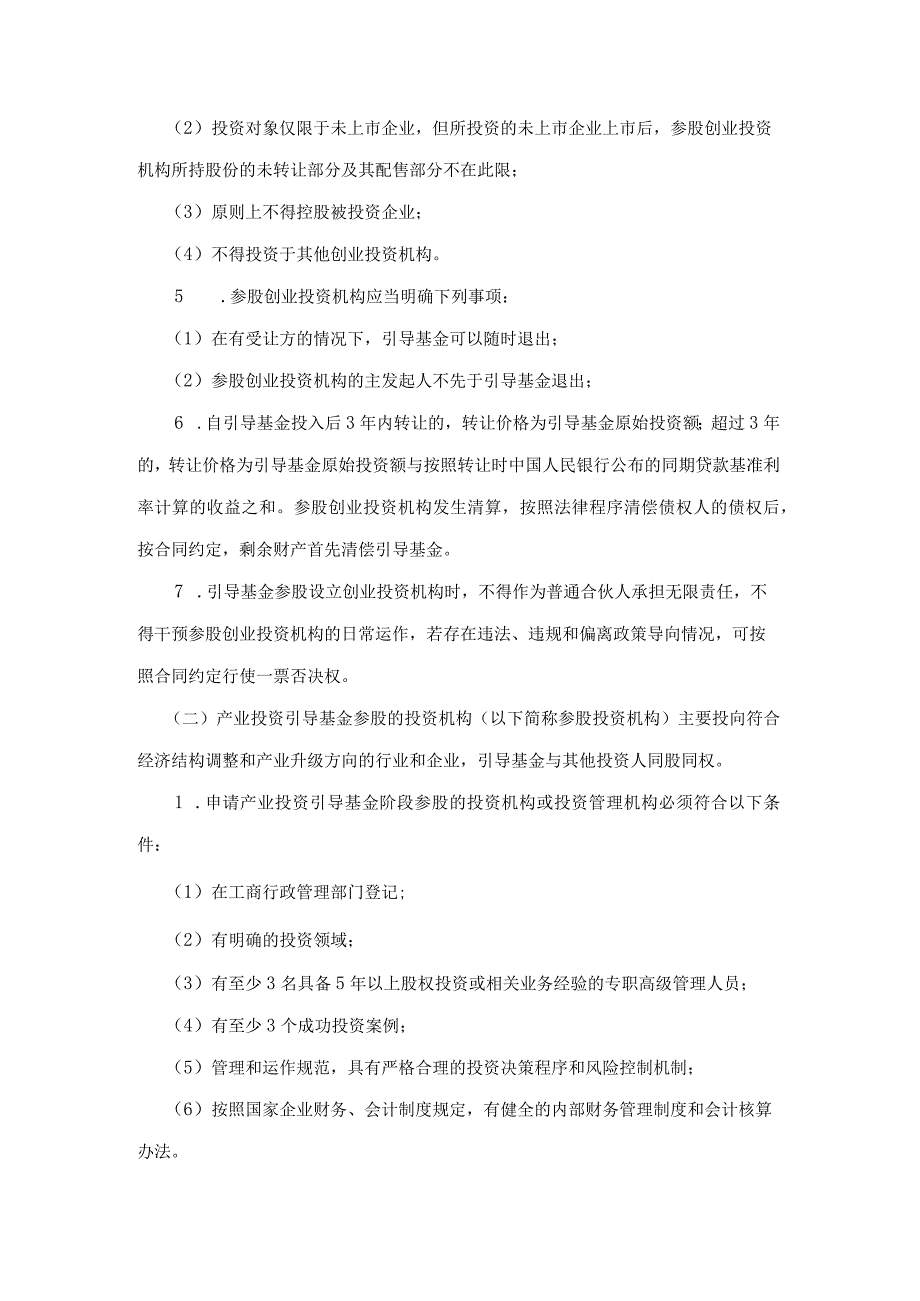 某引导基金管理制度模板.docx_第3页