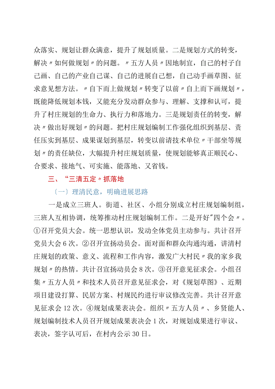 某街道村庄规划工作经验材料.docx_第2页