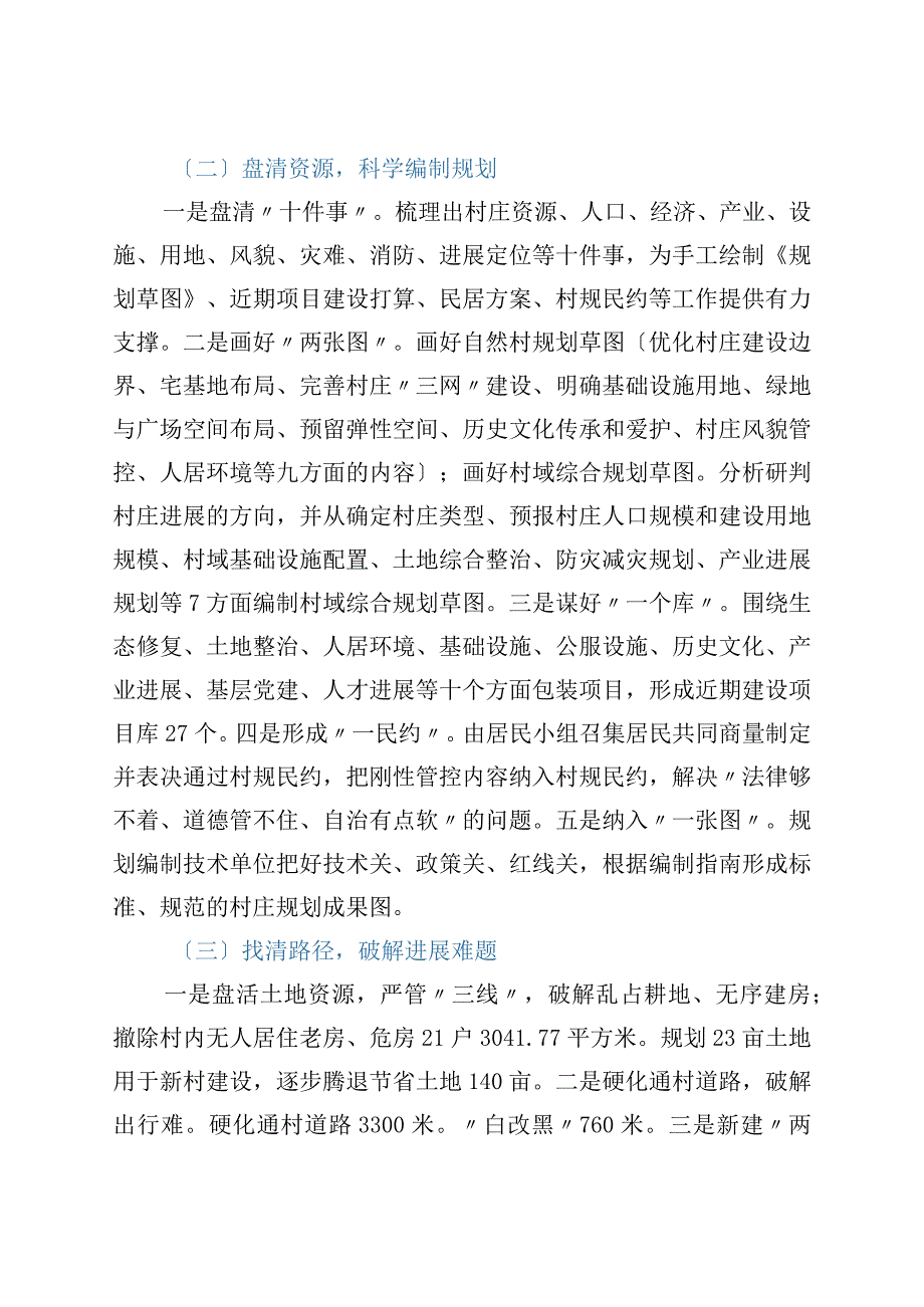 某街道村庄规划工作经验材料.docx_第3页