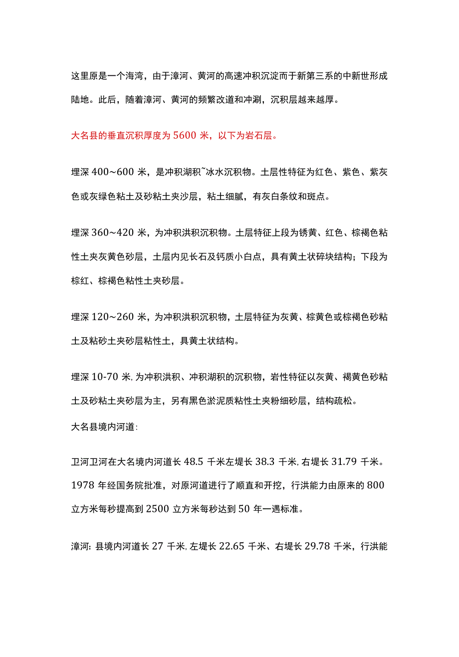 河北 大名府 大名县 大名明清古城 大名天主大教堂 参考.docx_第3页