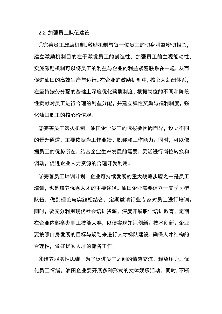 油田企业管理办法.docx_第2页