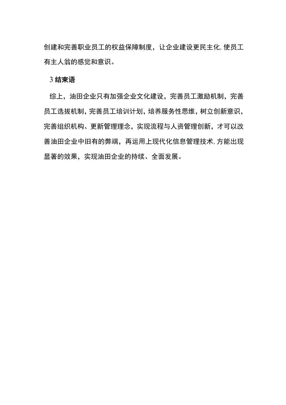 油田企业管理办法.docx_第3页