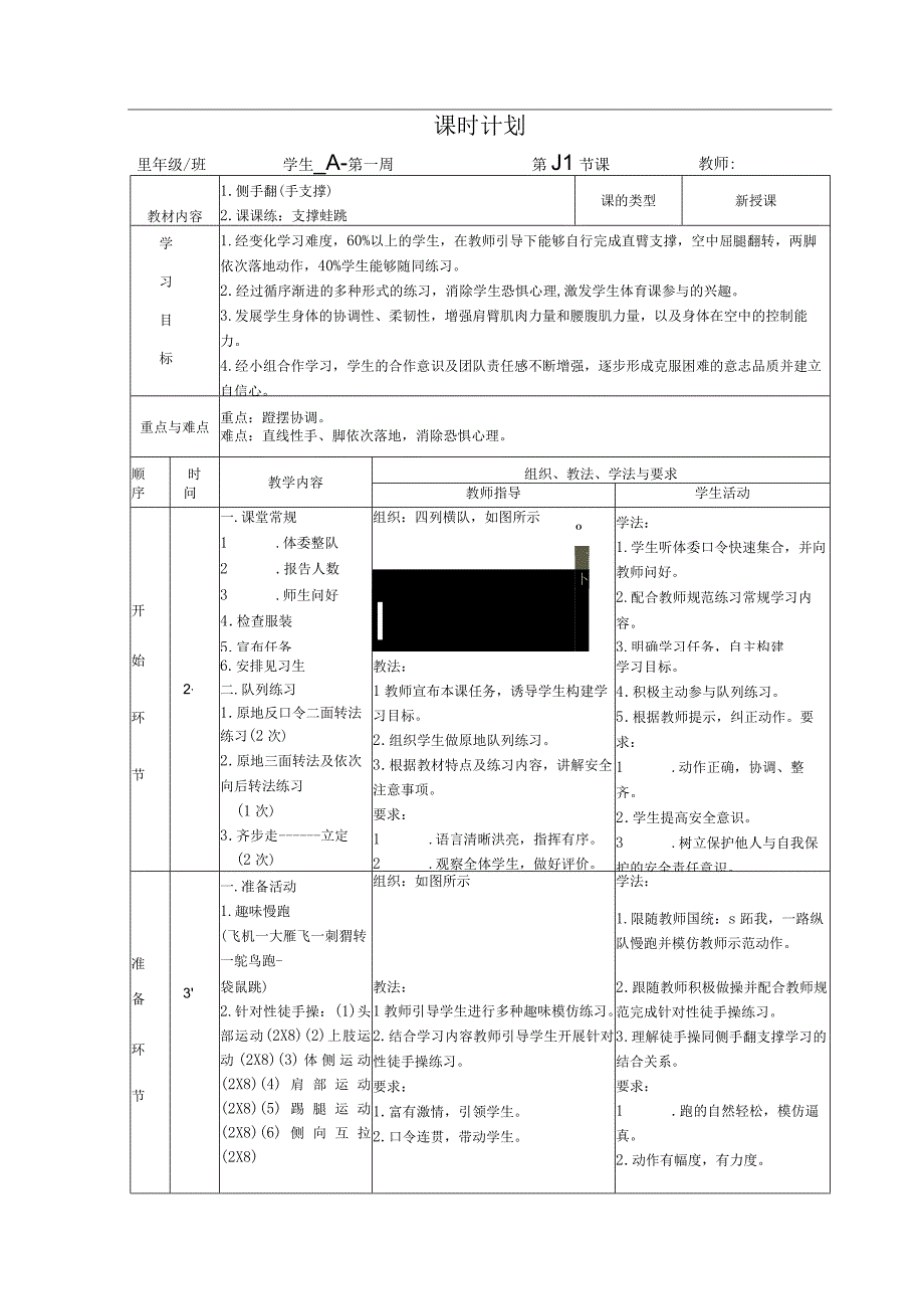 水平二四年级体育侧手翻手支撑公开课教案.docx_第1页