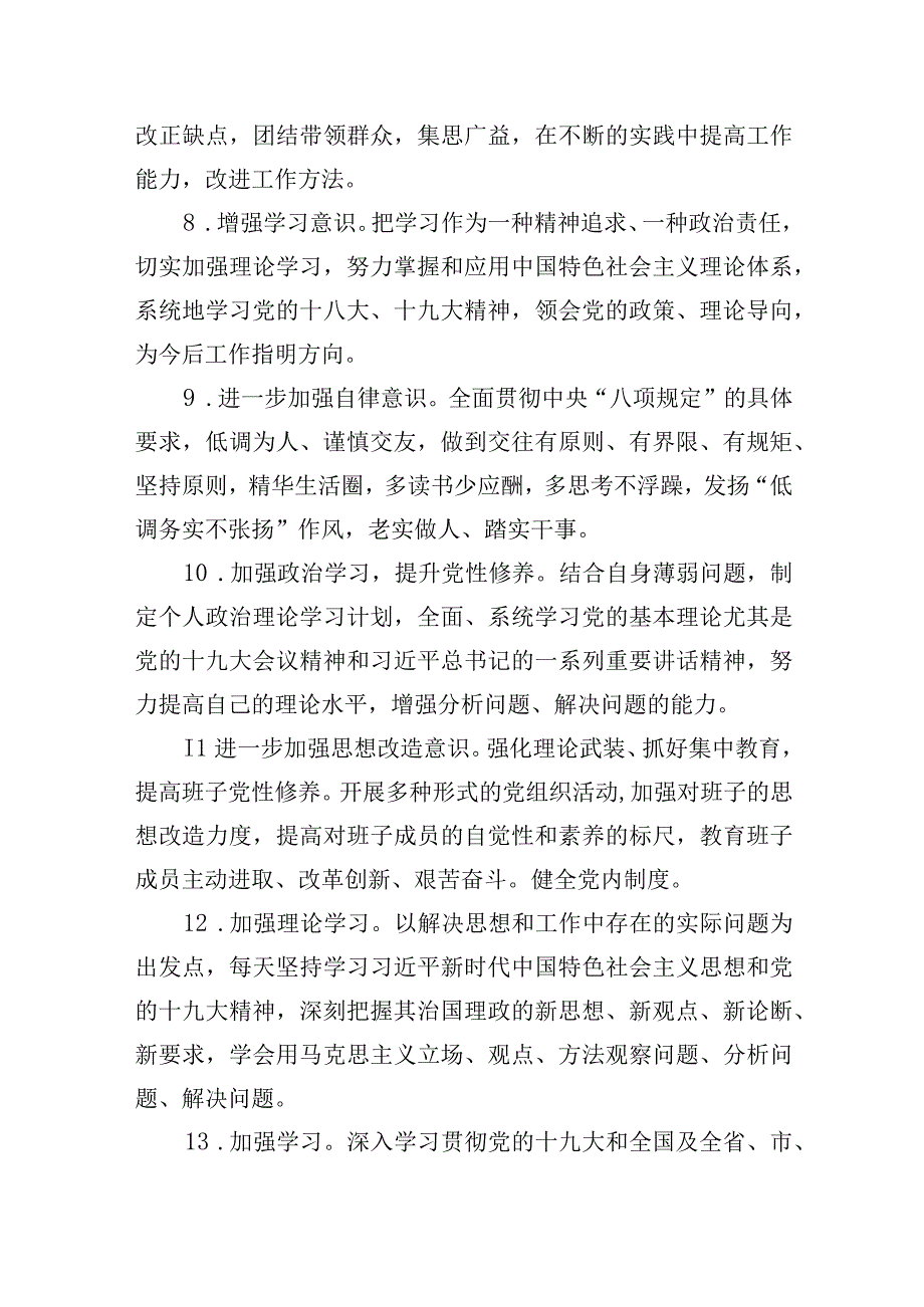 民主生活会100条整改对策.docx_第2页