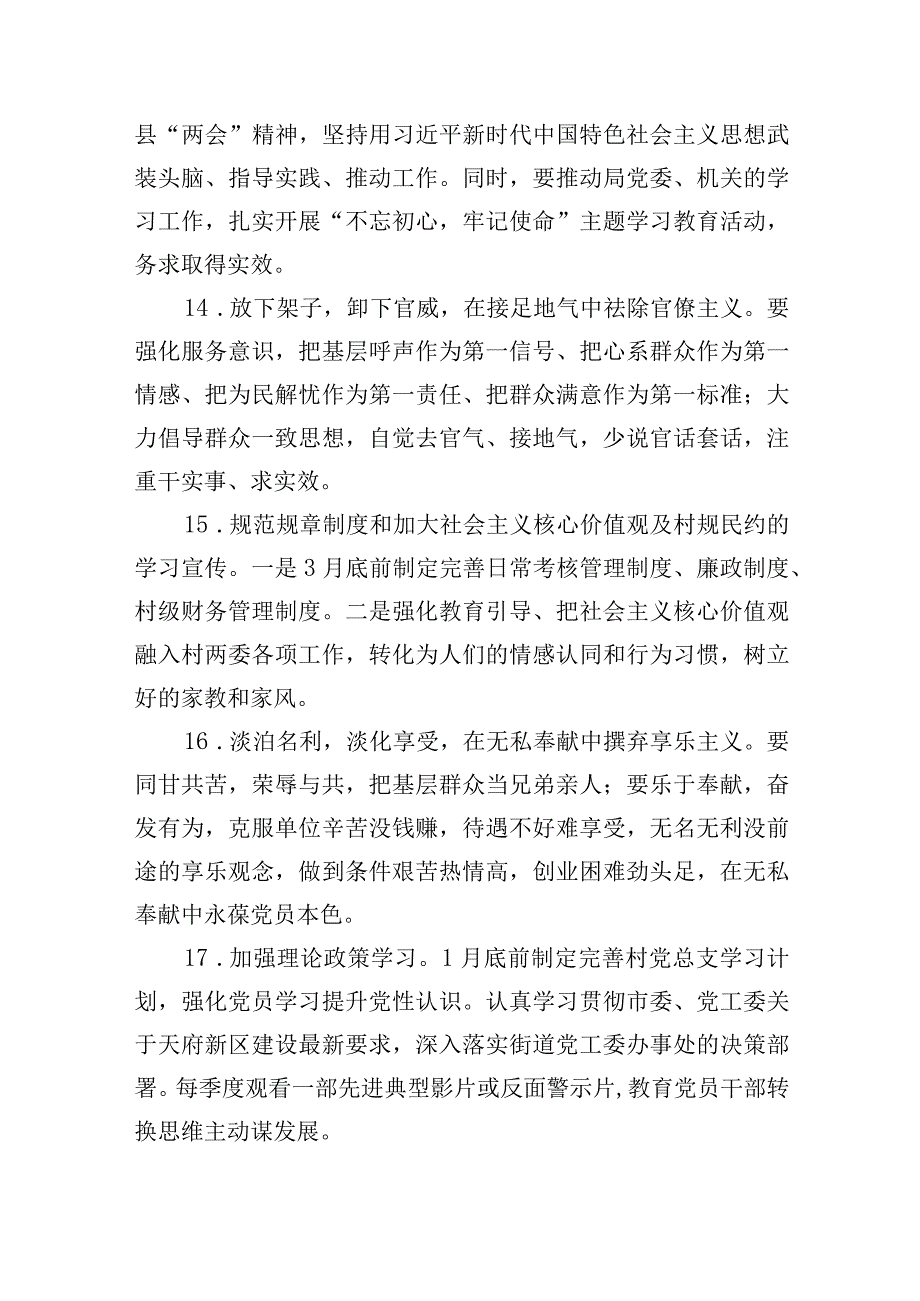 民主生活会100条整改对策.docx_第3页