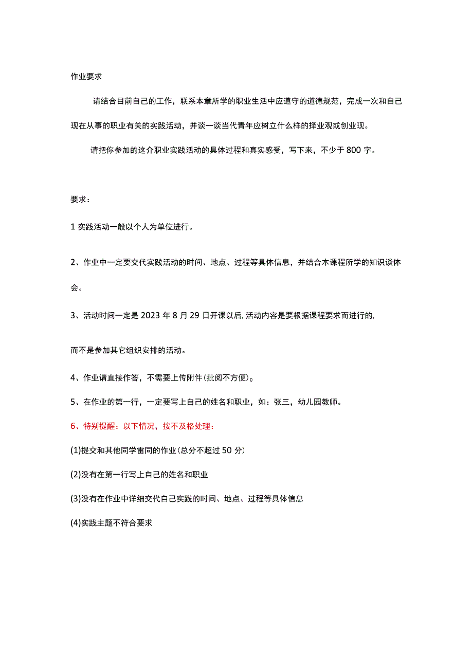 江苏开放大学思想道德与法治第二次形考（23）.docx_第2页