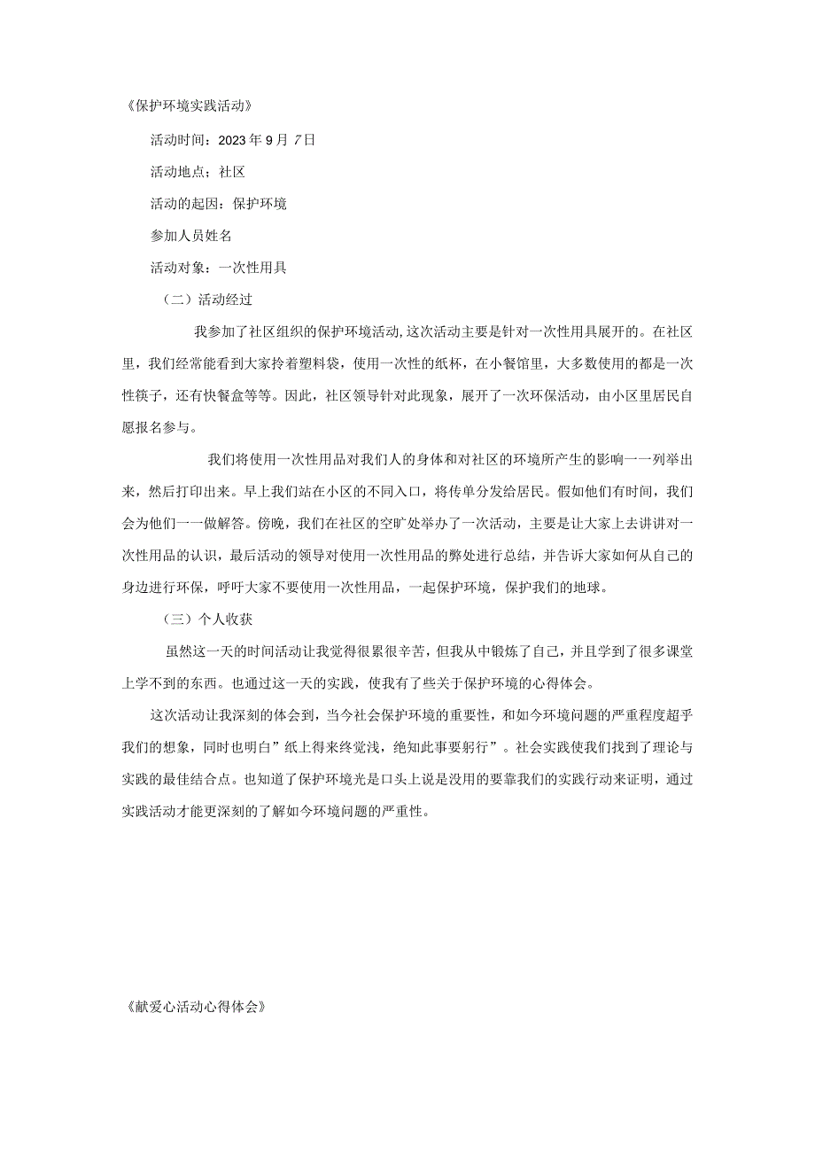 江苏开放大学思想道德与法治第二次形考（23）.docx_第3页