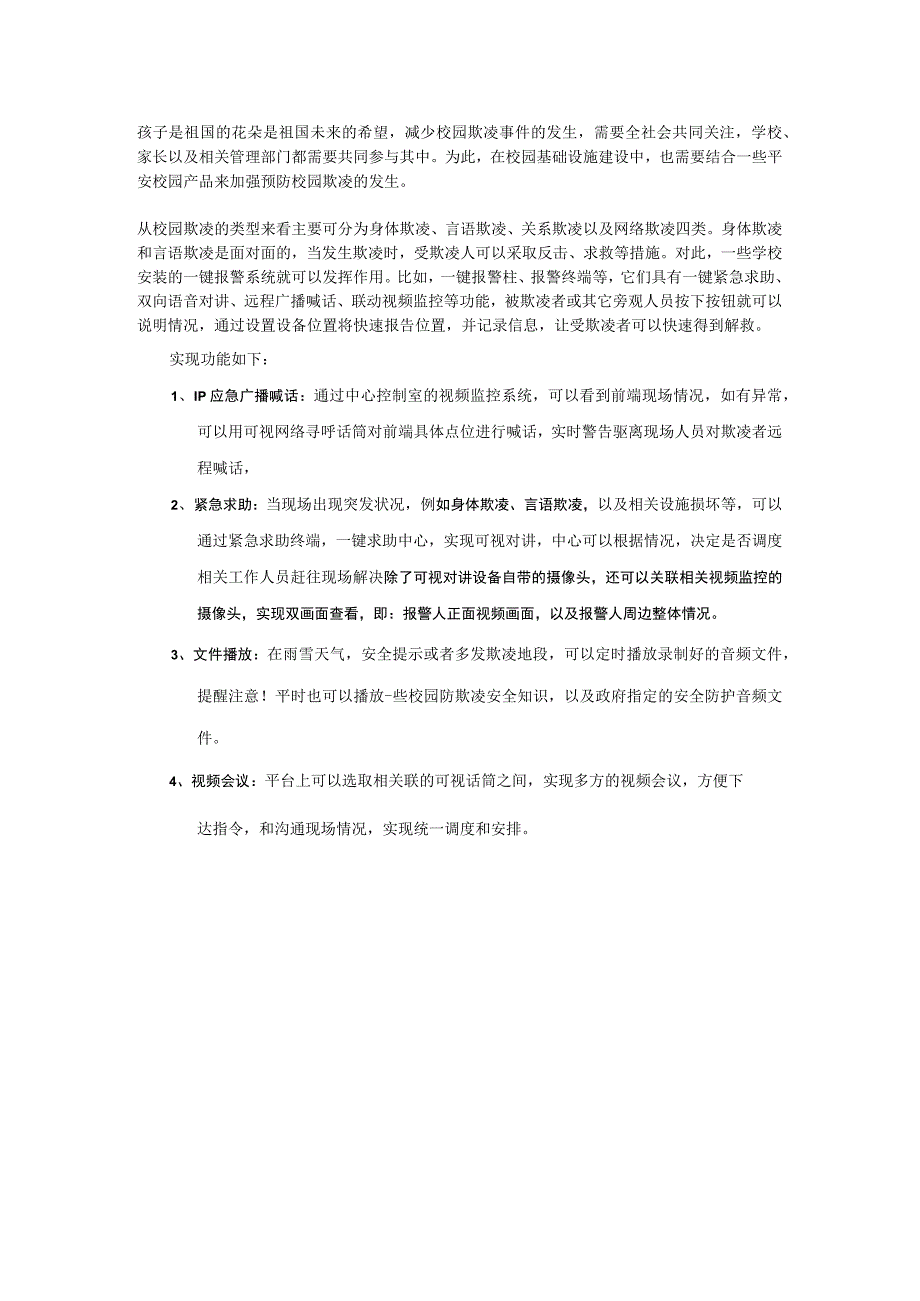 校园防欺凌远程干预系统.docx_第2页