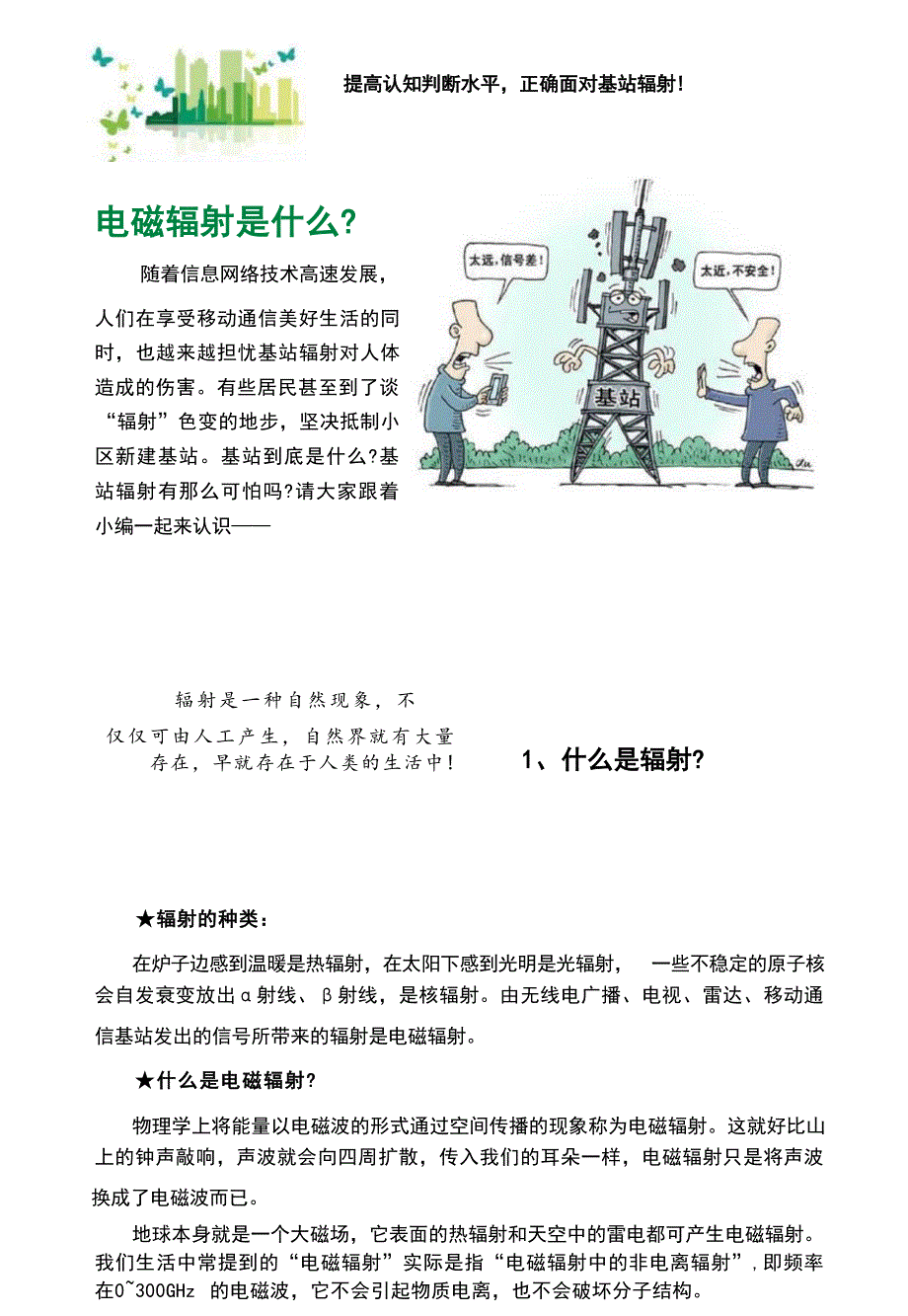 基站辐射安全科普宣传手册.docx_第2页