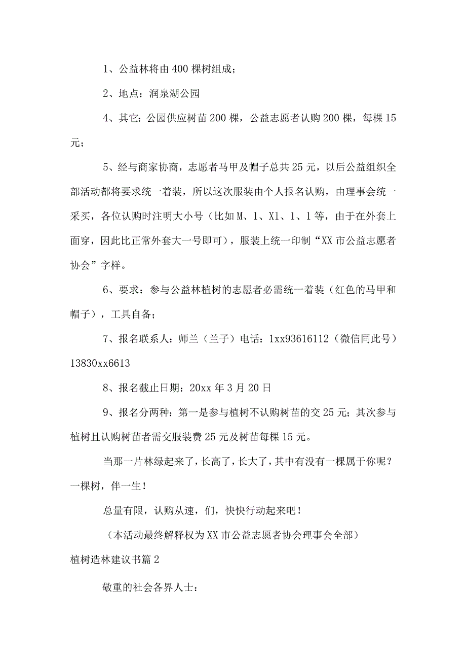 植树造林建议书.docx_第2页