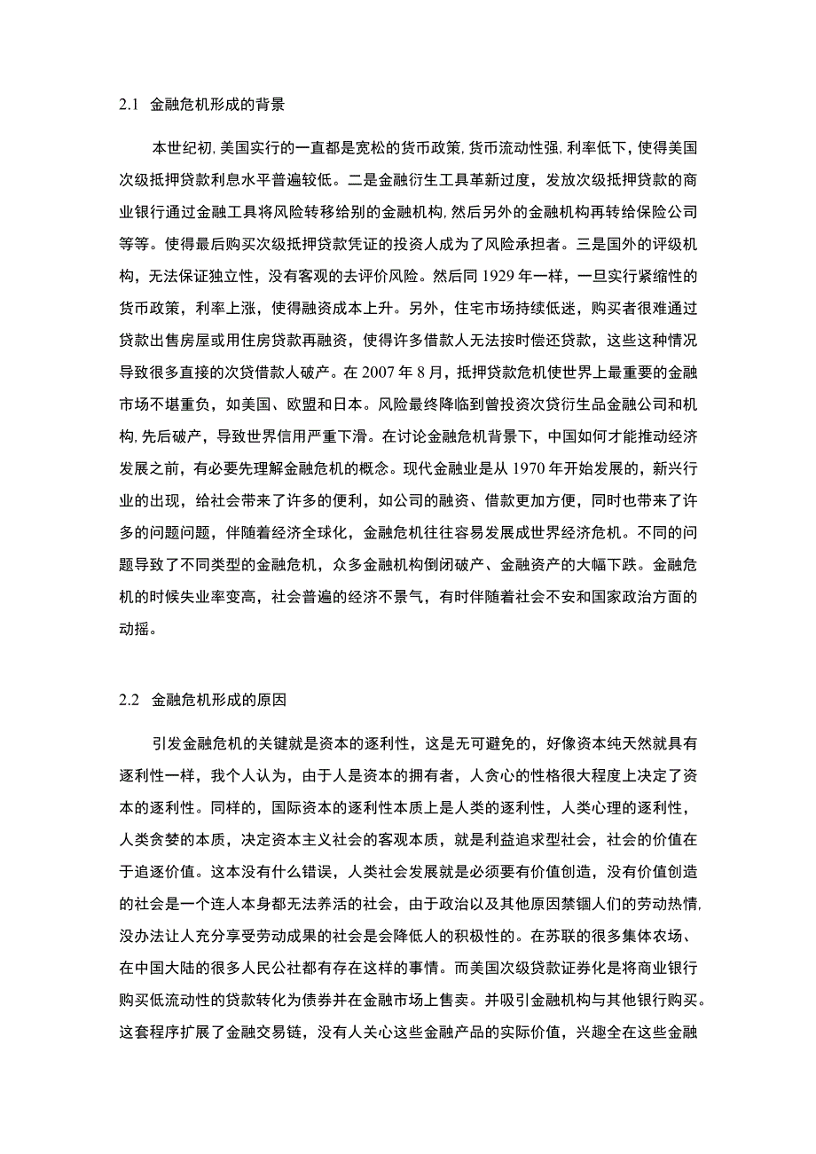 浅析国际金融危机对我国出口企业的影响.docx_第3页