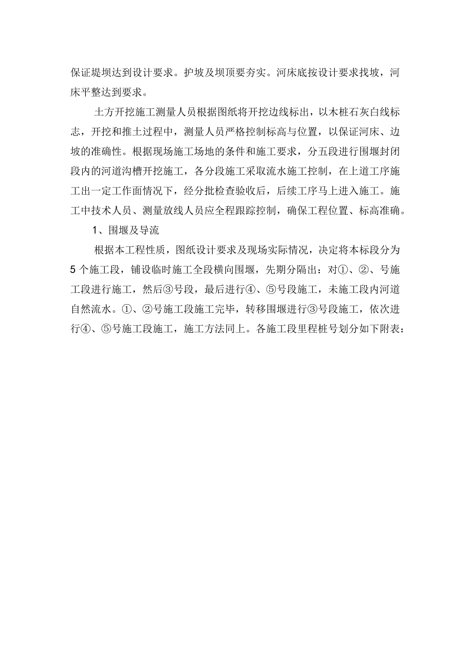 河道围堰施工与导流施工方案.docx_第2页