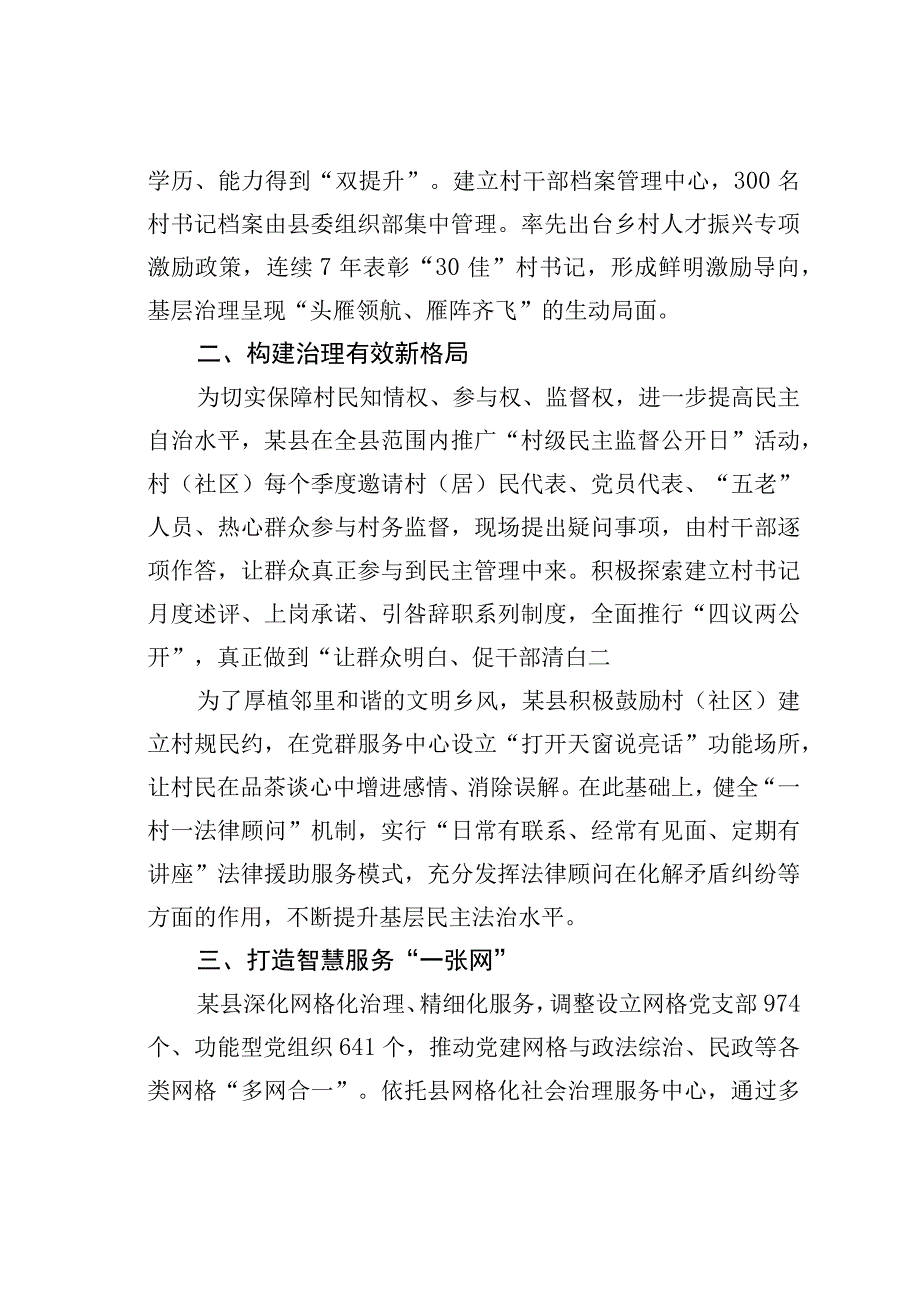 某某县党建引领五双模式推动城乡治理的工作报告.docx_第2页