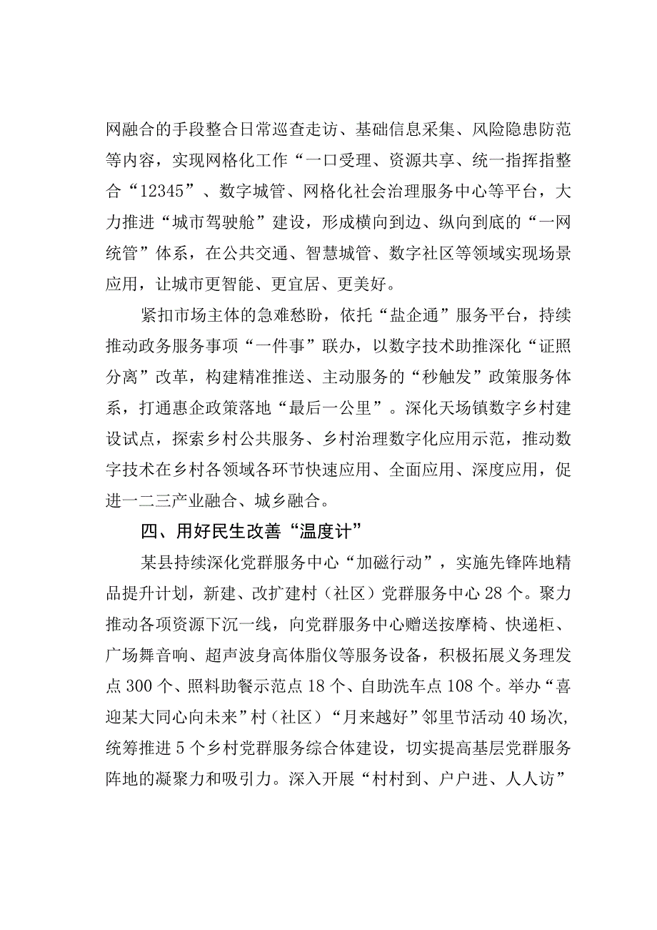 某某县党建引领五双模式推动城乡治理的工作报告.docx_第3页