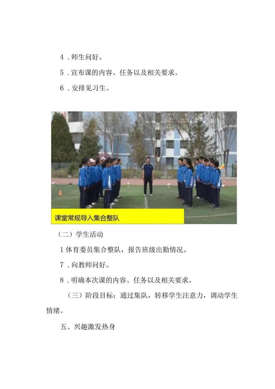 水平四初中体育足球球性球感及运球练习教学设计.docx_第2页