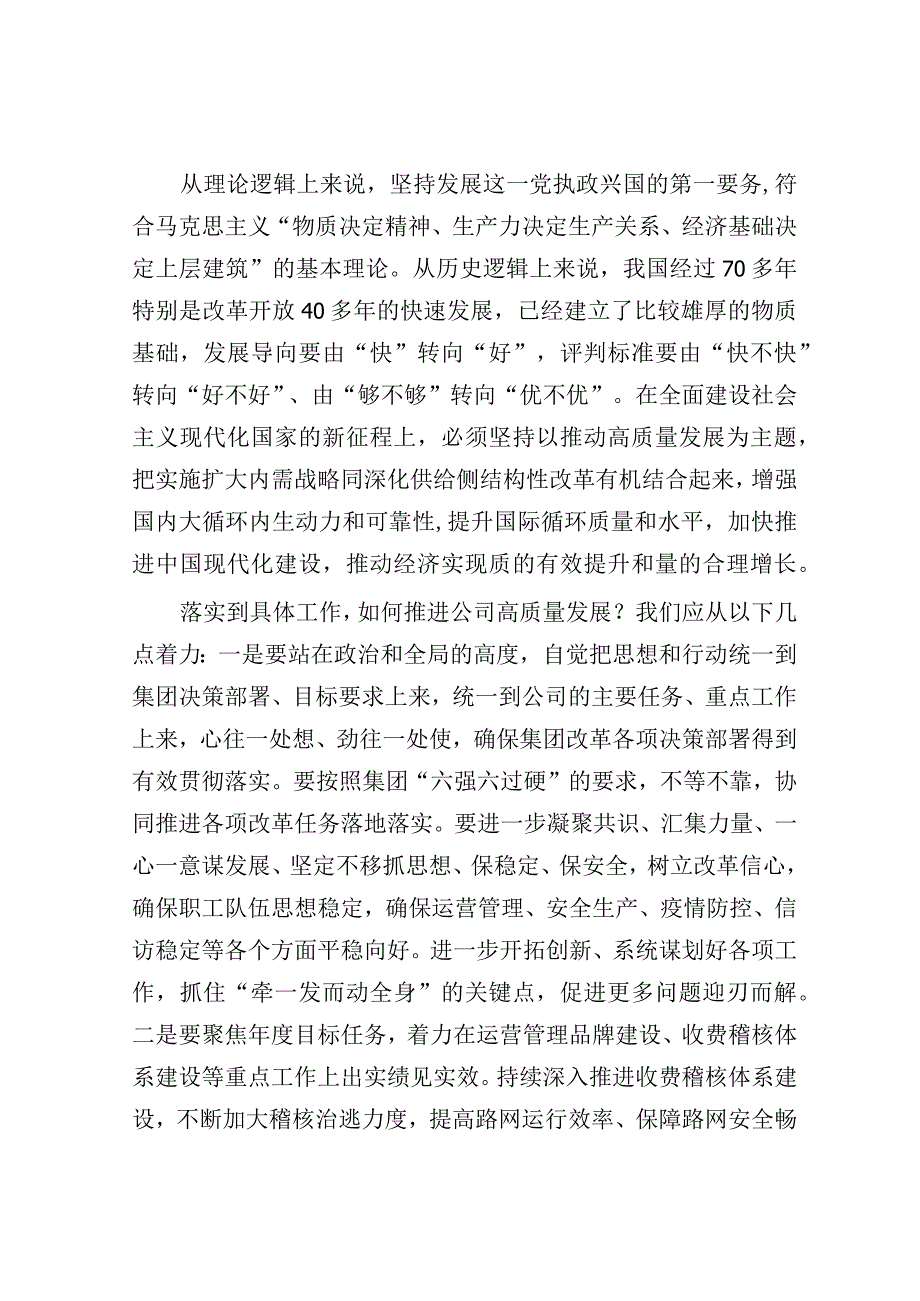 某国企党委理论学习中心组学习研讨交流发言7篇.docx_第2页