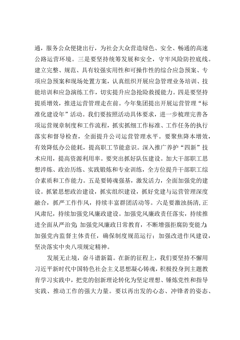 某国企党委理论学习中心组学习研讨交流发言7篇.docx_第3页