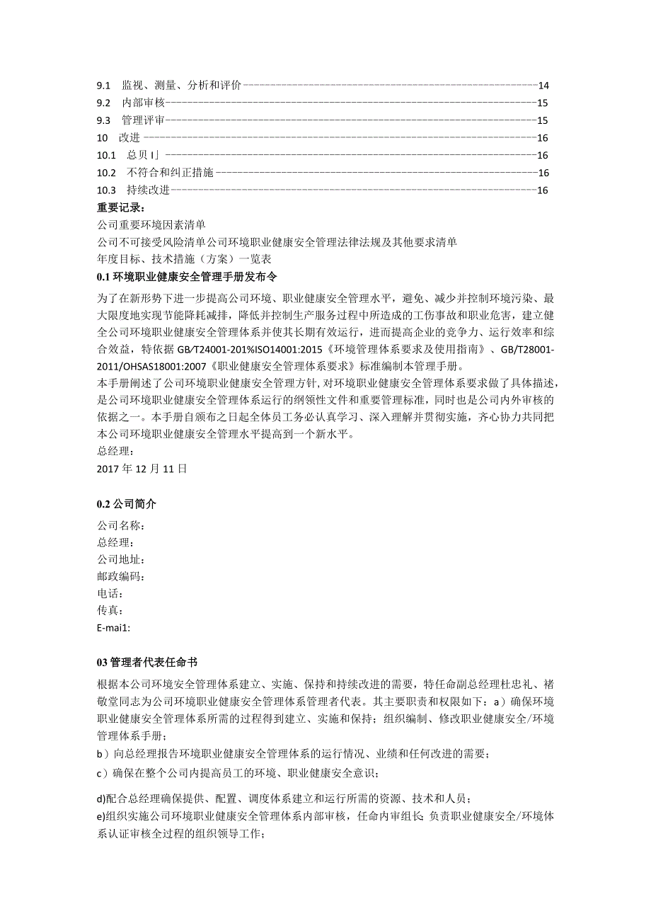 沈阳正鼎特种设备制造有限公司环境职业健康安全管理手册.docx_第2页