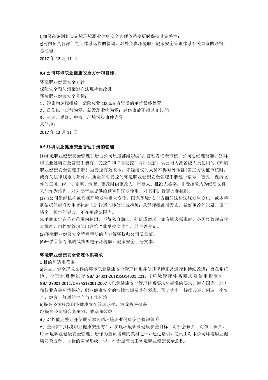 沈阳正鼎特种设备制造有限公司环境职业健康安全管理手册.docx_第3页