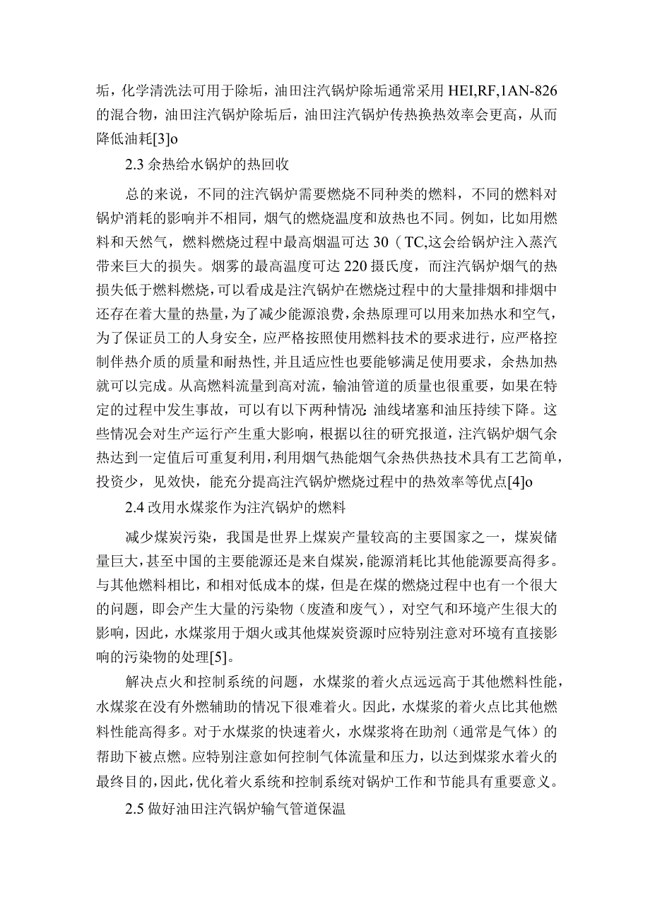 油田注汽锅炉的能耗分析及节能降耗措施获奖科研报告.docx_第3页