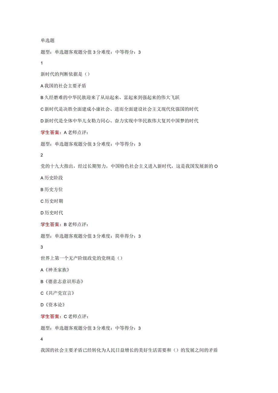 江苏开放大学马克思主义基本原理形成性考核作业1（23）.docx_第2页