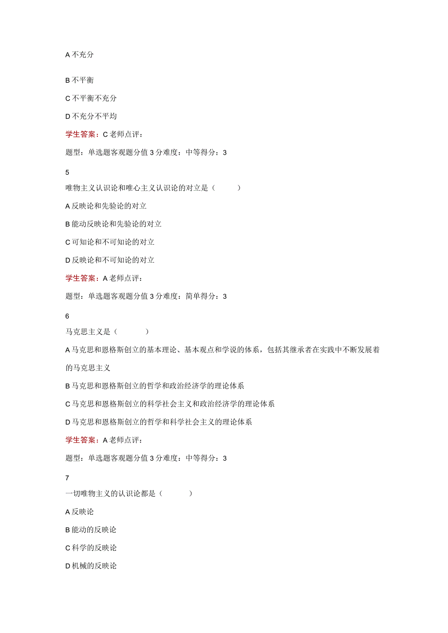 江苏开放大学马克思主义基本原理形成性考核作业1（23）.docx_第3页