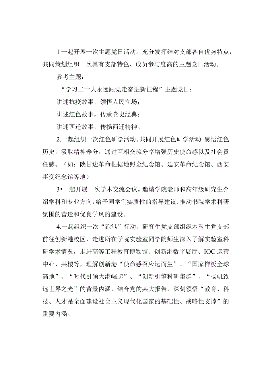 某某学院党支部结对共建方案.docx_第2页