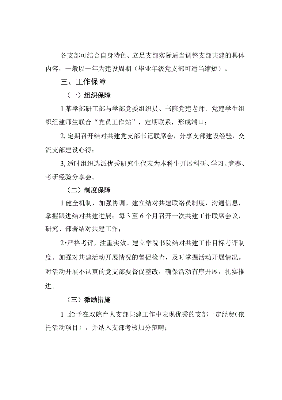 某某学院党支部结对共建方案.docx_第3页