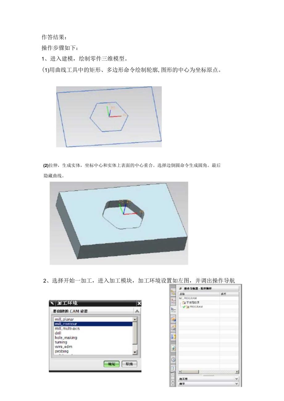 江苏开放大学机械CADCAM第三次线下（23）.docx_第3页