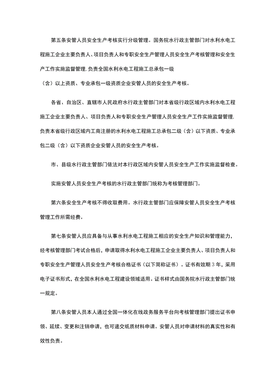 水利水电工程施工企业主要负责人、项目负责人和专职安全生产管理人员安全生产考核管理办法2023.docx_第2页