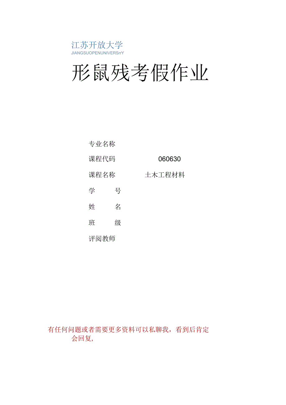 江苏开放大学土木工程材料形考作业二（2302）.docx_第1页