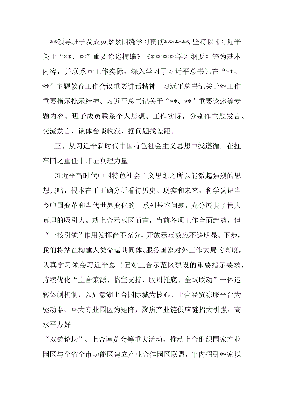 某办主题教育读书班情况汇报.docx_第2页