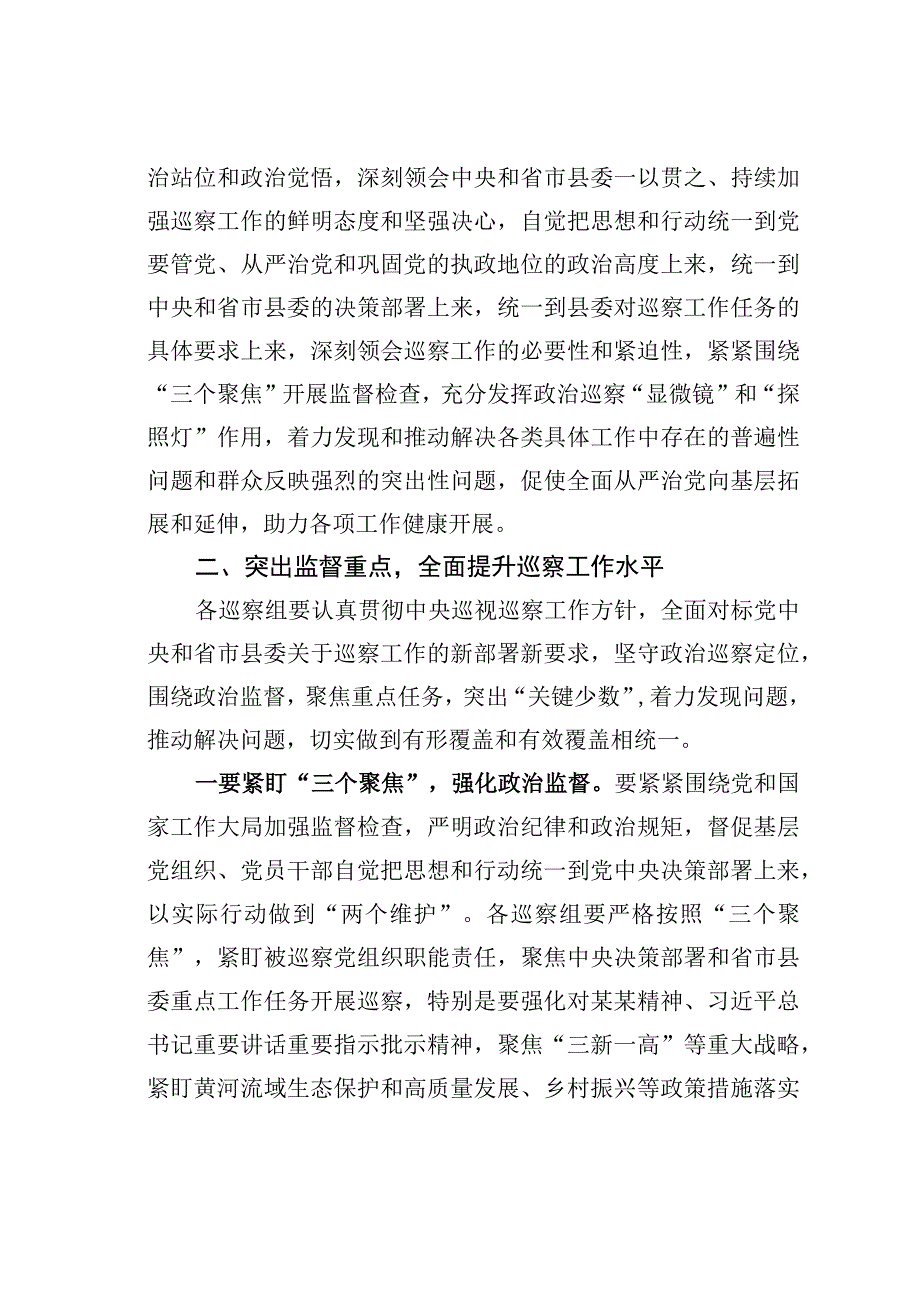 某某县纪委书记在县委2023年度巡察工作动员会议上的讲话.docx_第2页