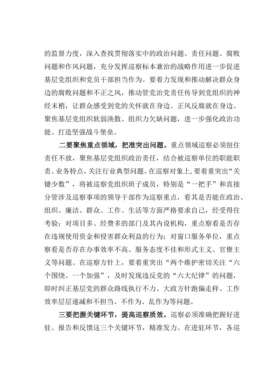 某某县纪委书记在县委2023年度巡察工作动员会议上的讲话.docx_第3页