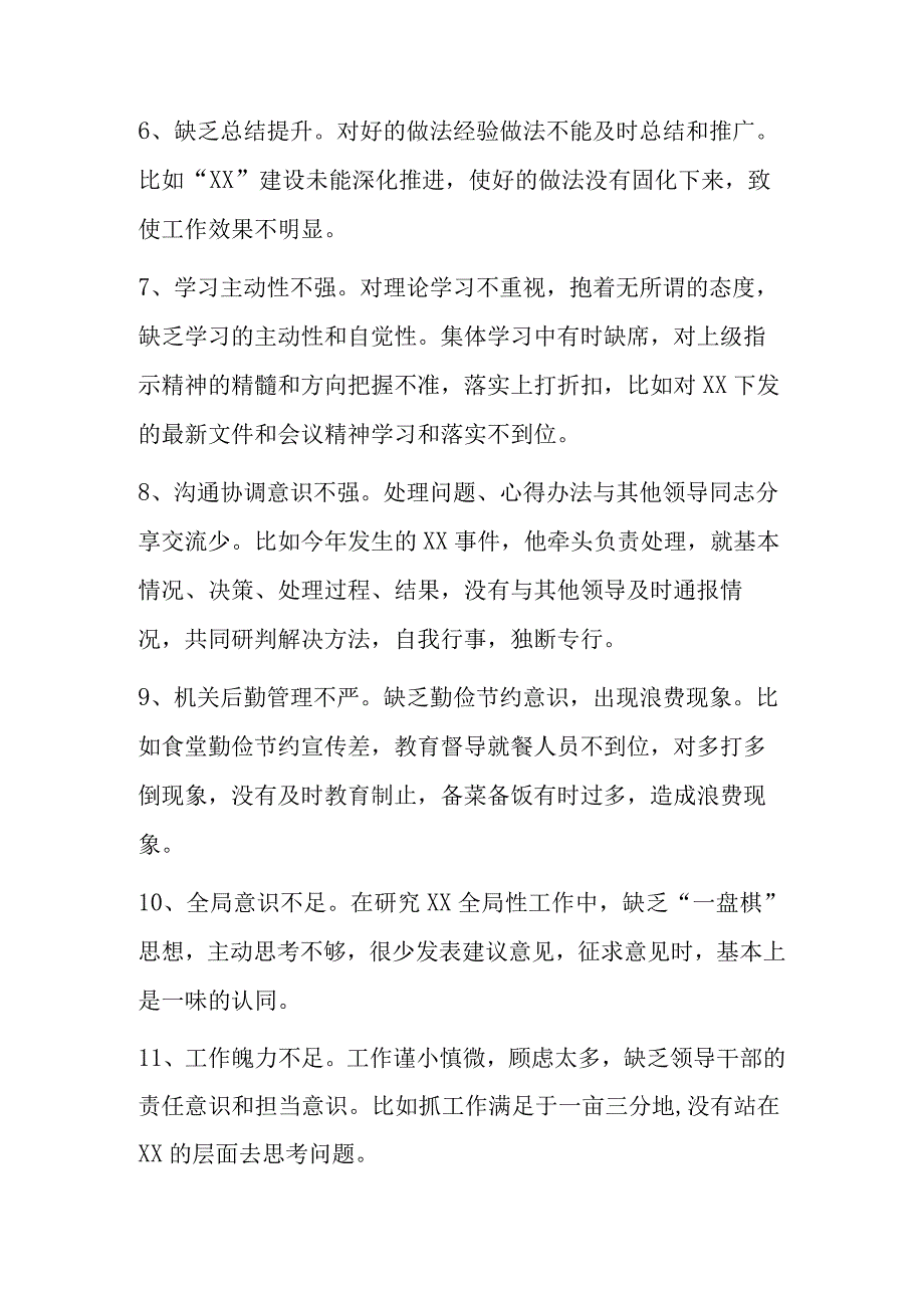 民主生活会20条参考批评意见.docx_第2页