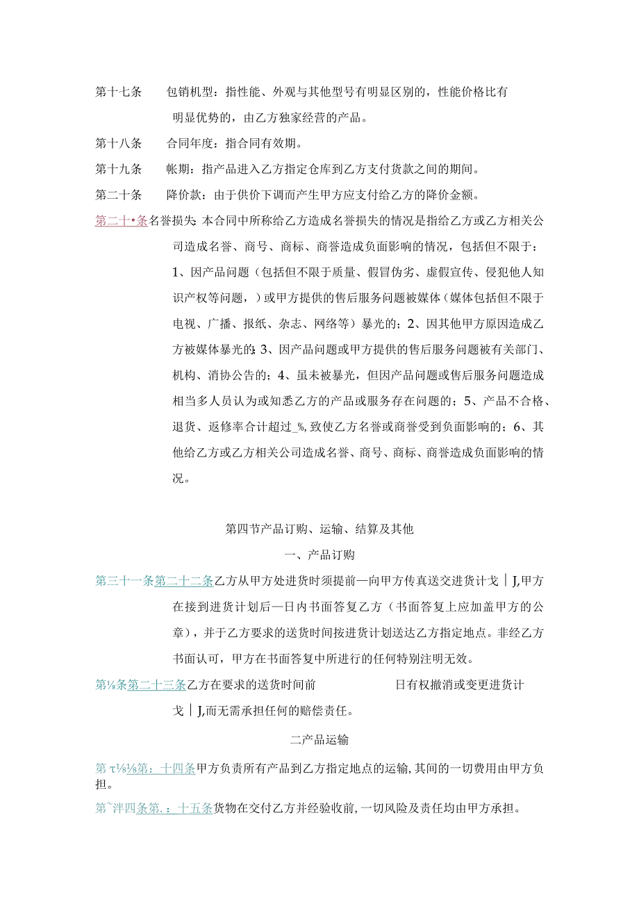 某集团经营采购合同书.docx_第3页