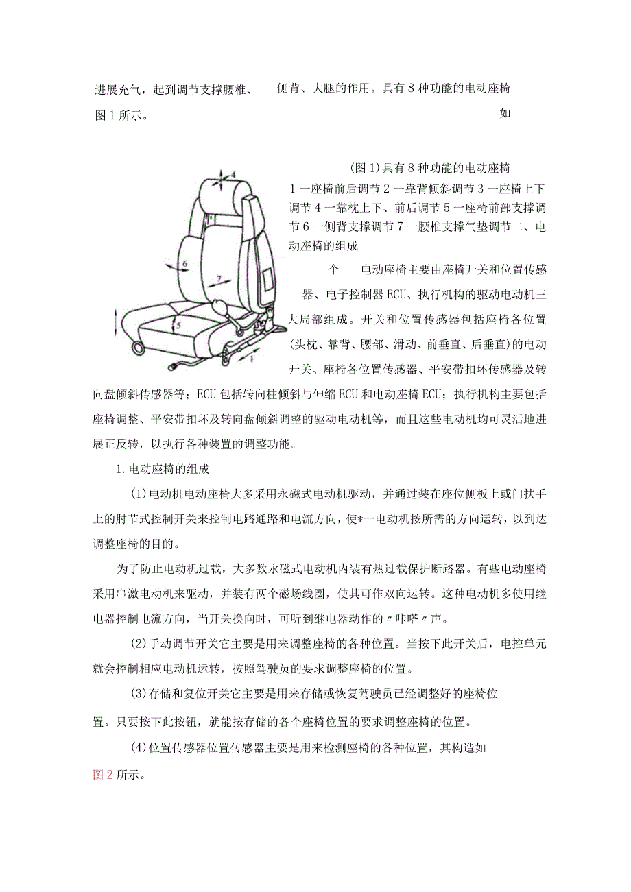 汽车电动座椅自学习.docx_第2页